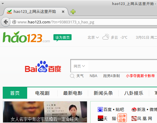 Browser showing www.hao123.com when trying to visit www.02995.com