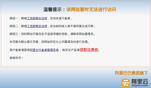 Website blocked message from Alibaba Group